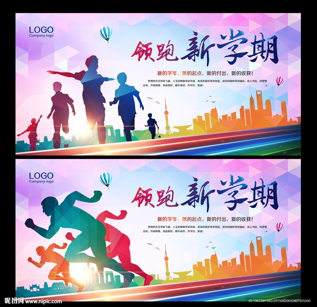 开学季 领跑新学期