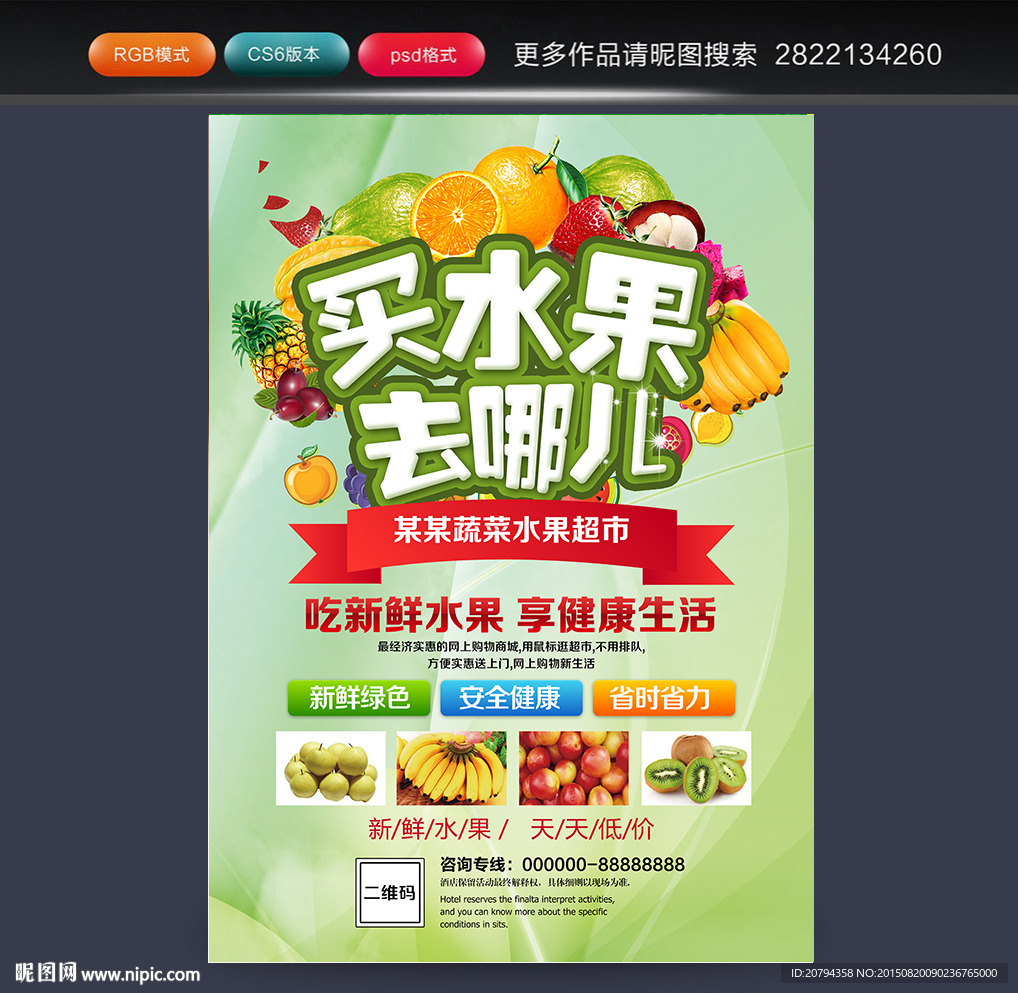 买水果去哪儿