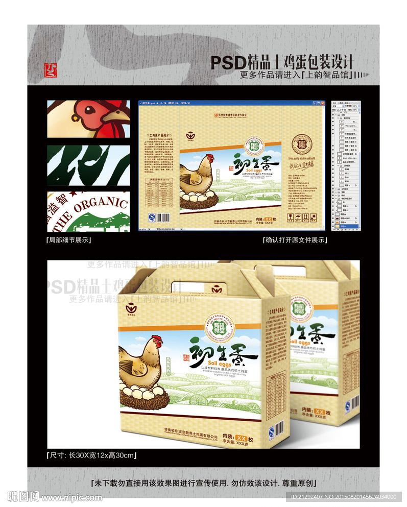 精品初生蛋包装(平面分层图)
