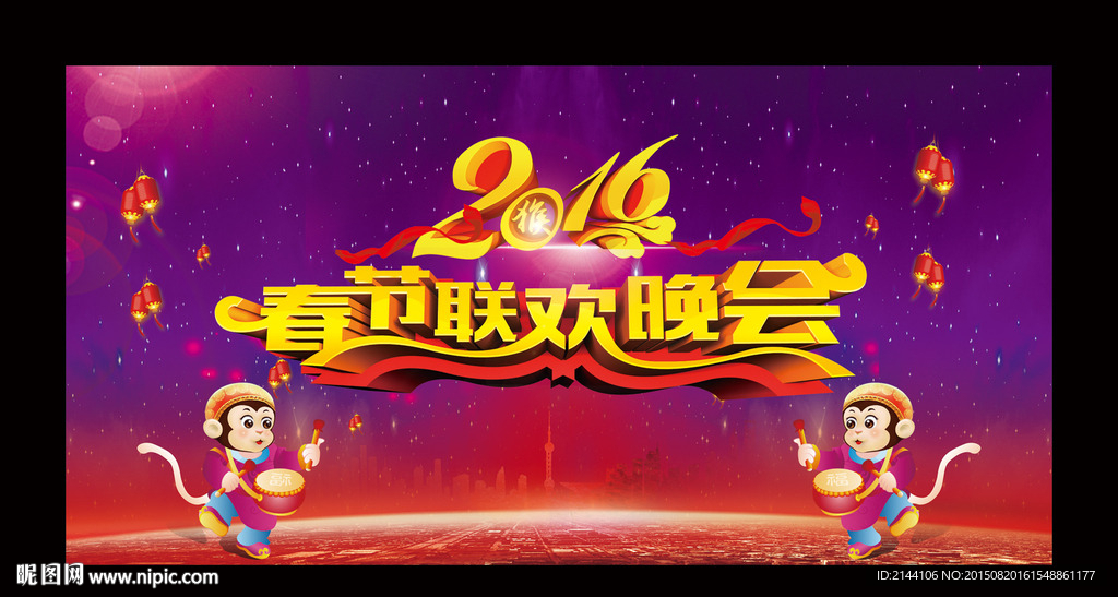 春节联欢晚会