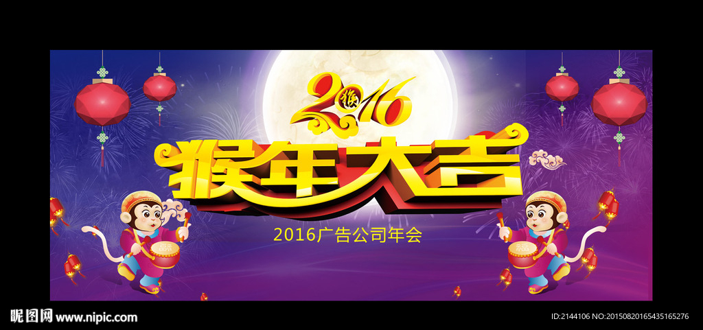 猴年大吉