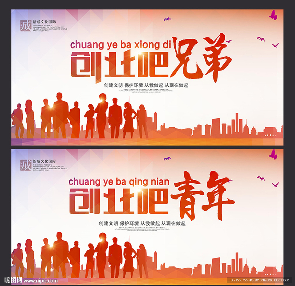 创业海报