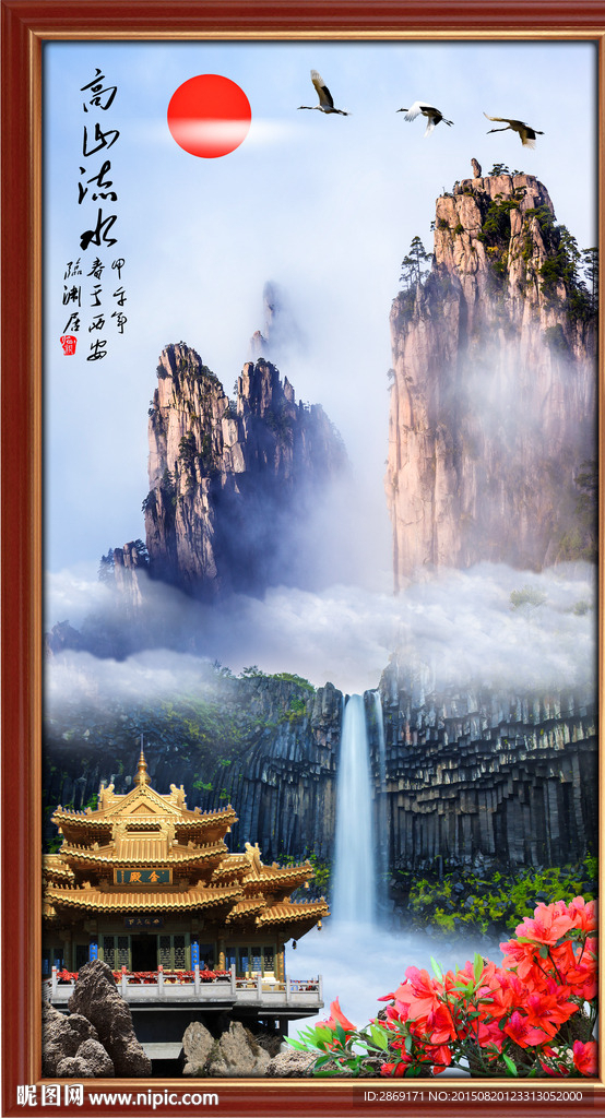 高山流水