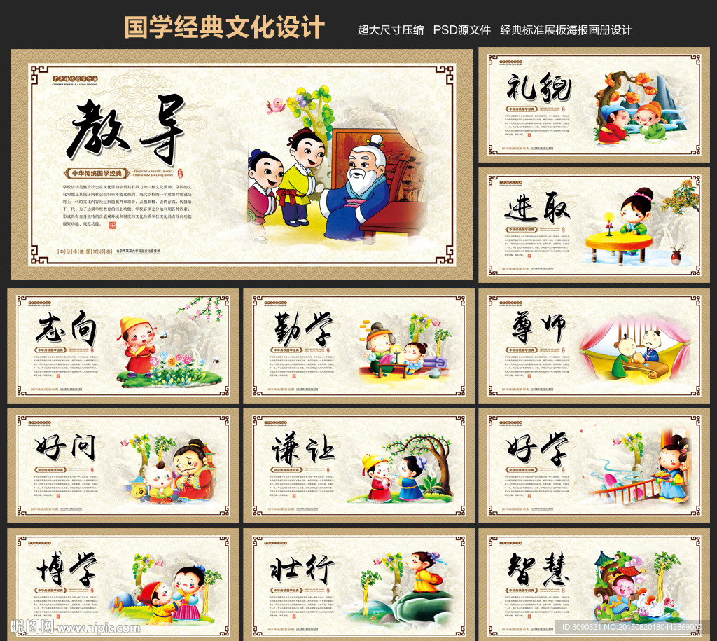 国学经典