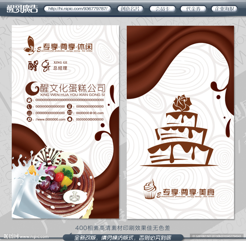 蛋糕名片
