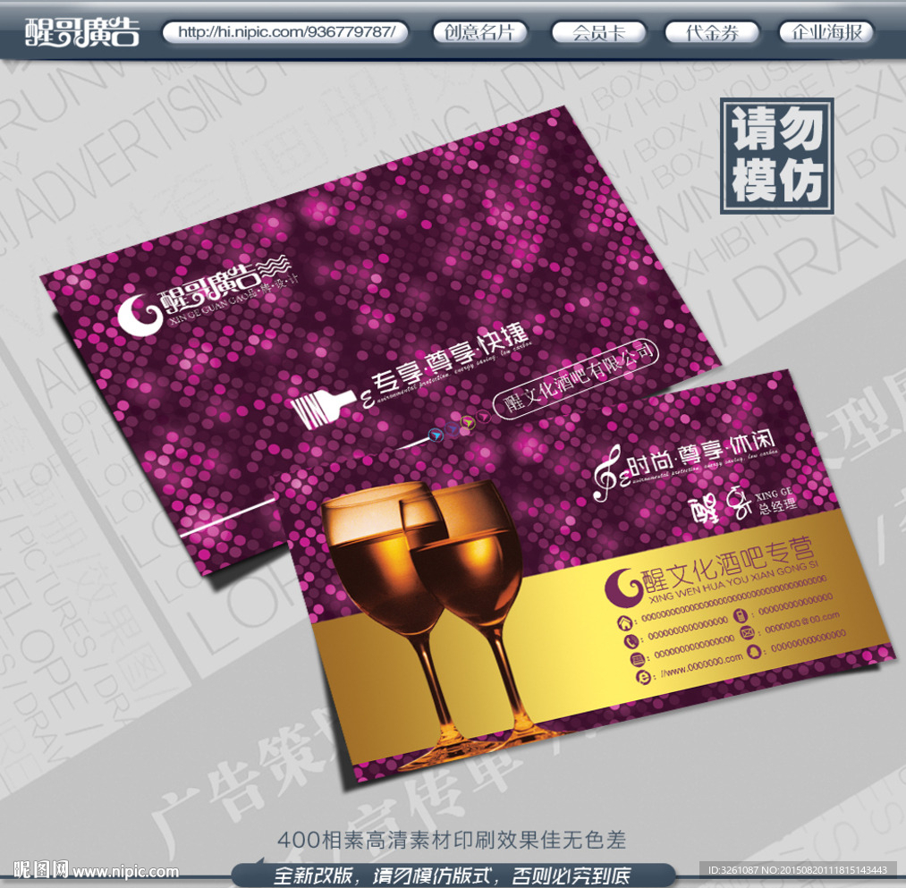 酒吧名片