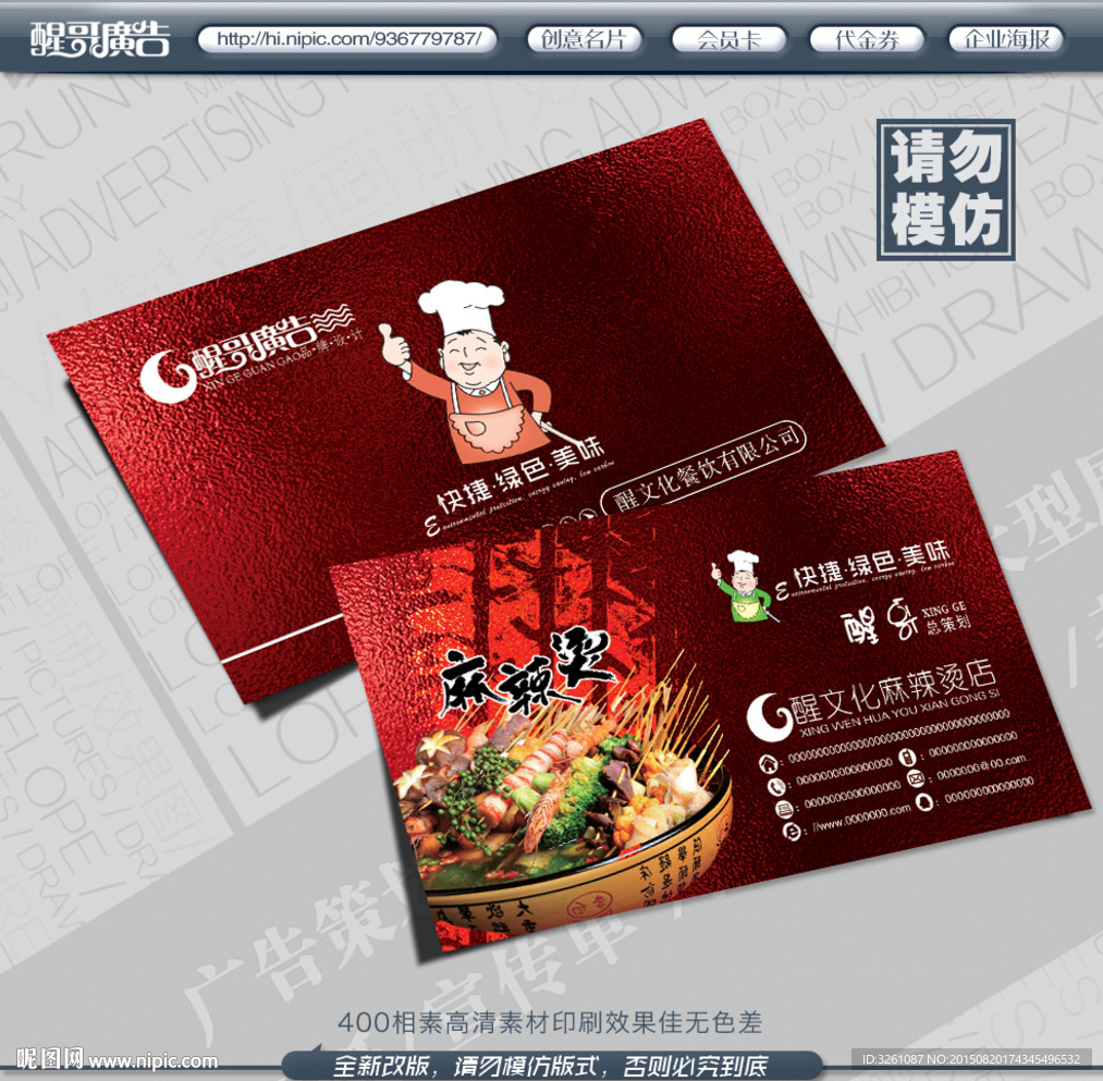 麻辣烫名片