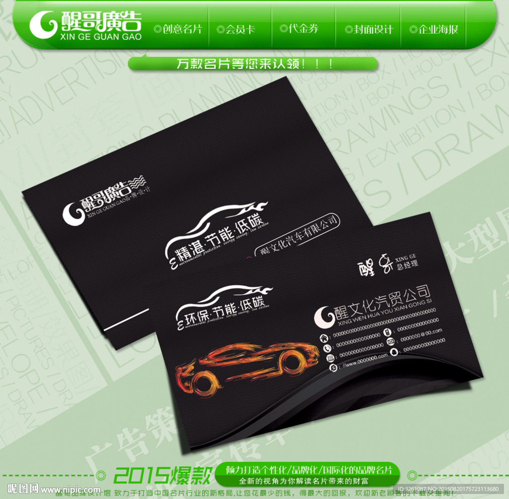 汽车名片
