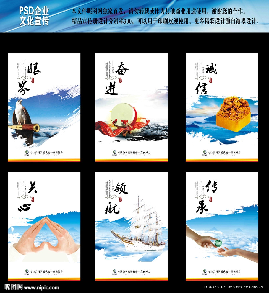 企业文化展板