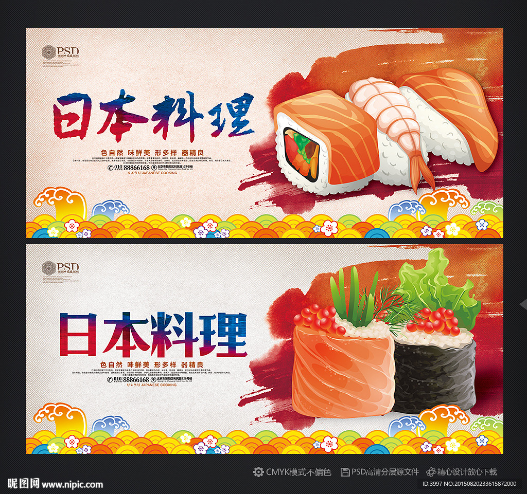 日本料理海报 日本料理寿司