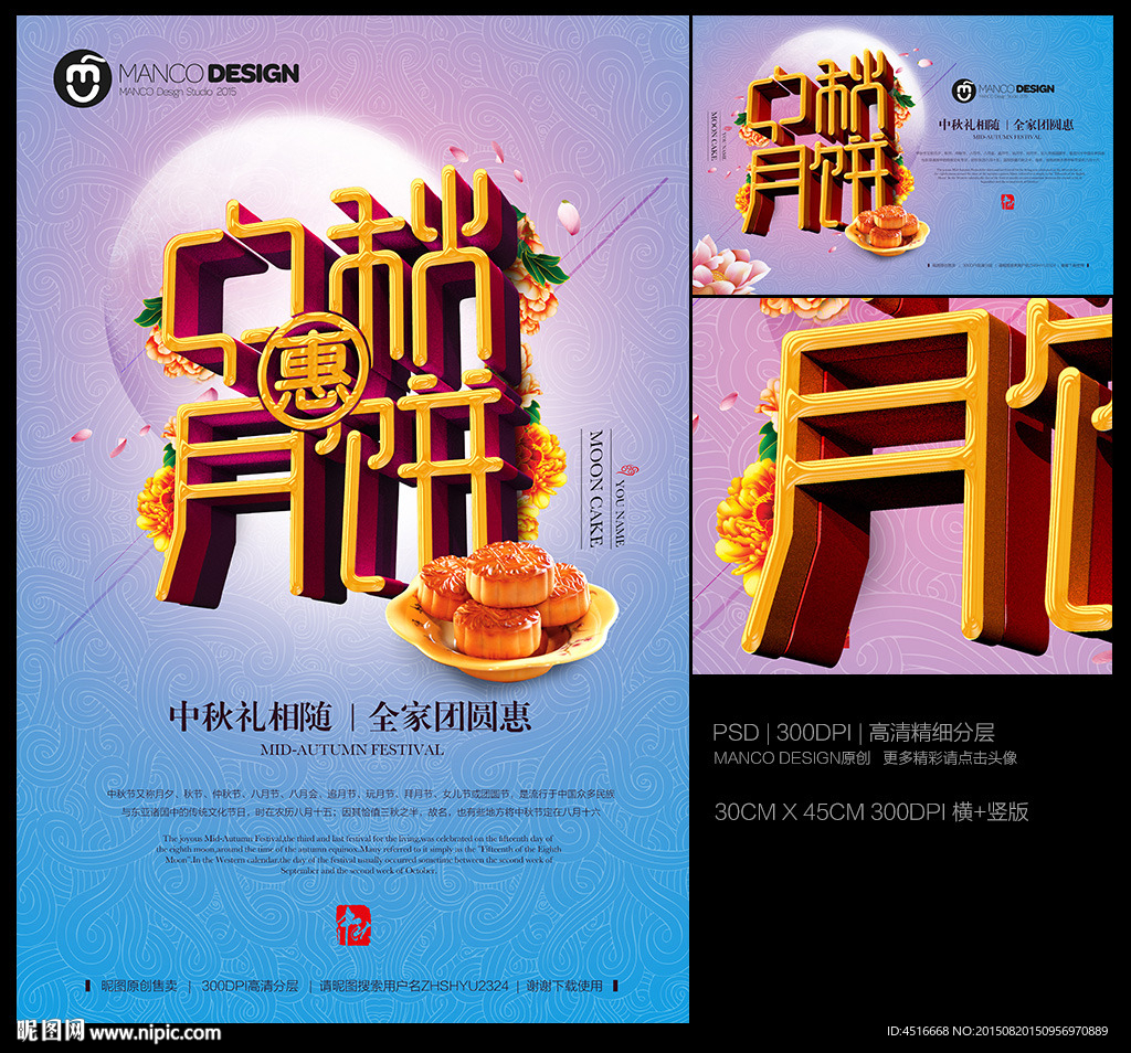 中秋月饼