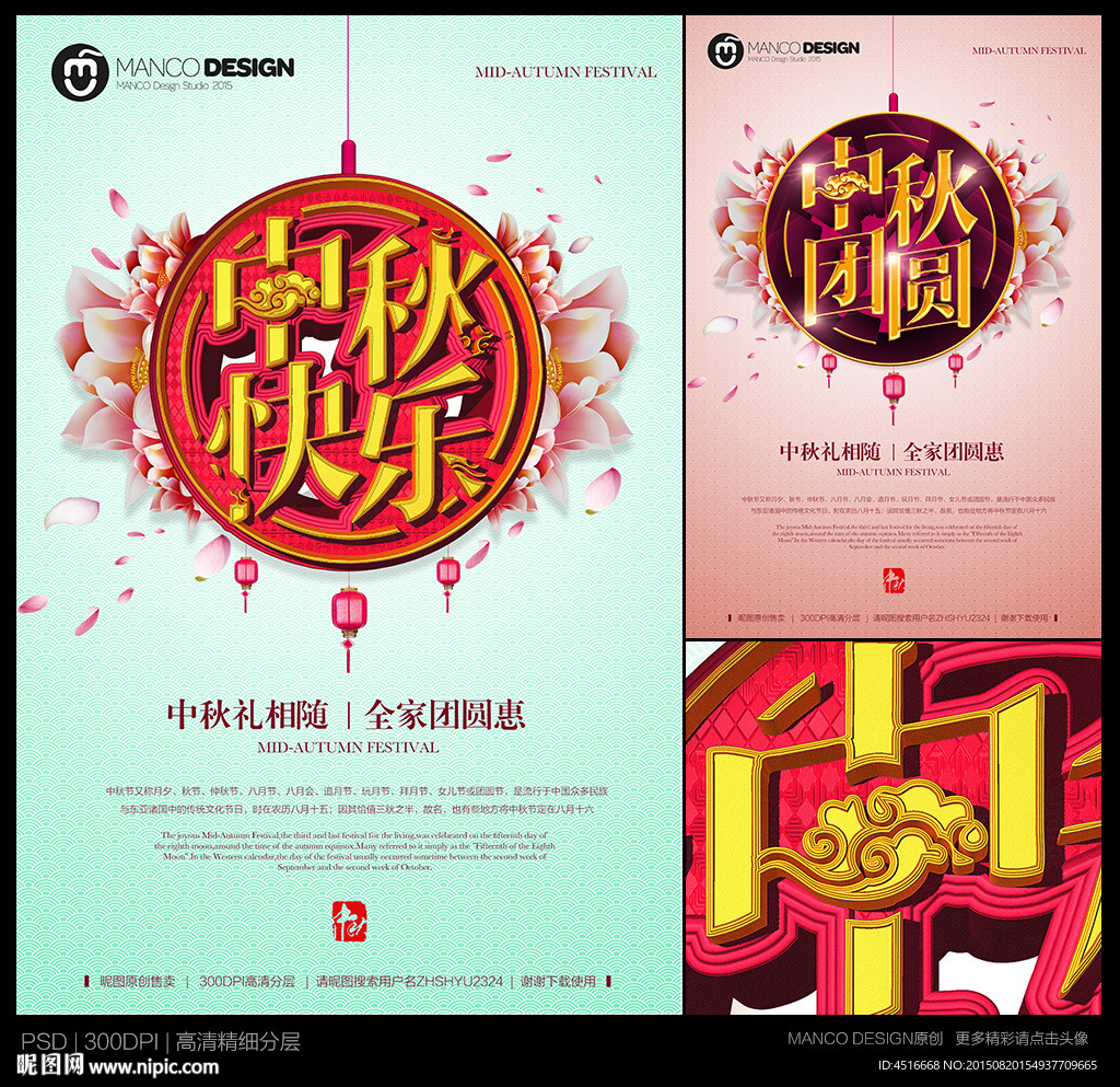 中秋快乐 中秋团圆