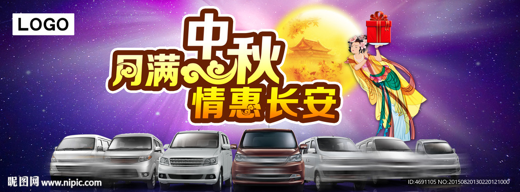 月满中秋   情惠长安