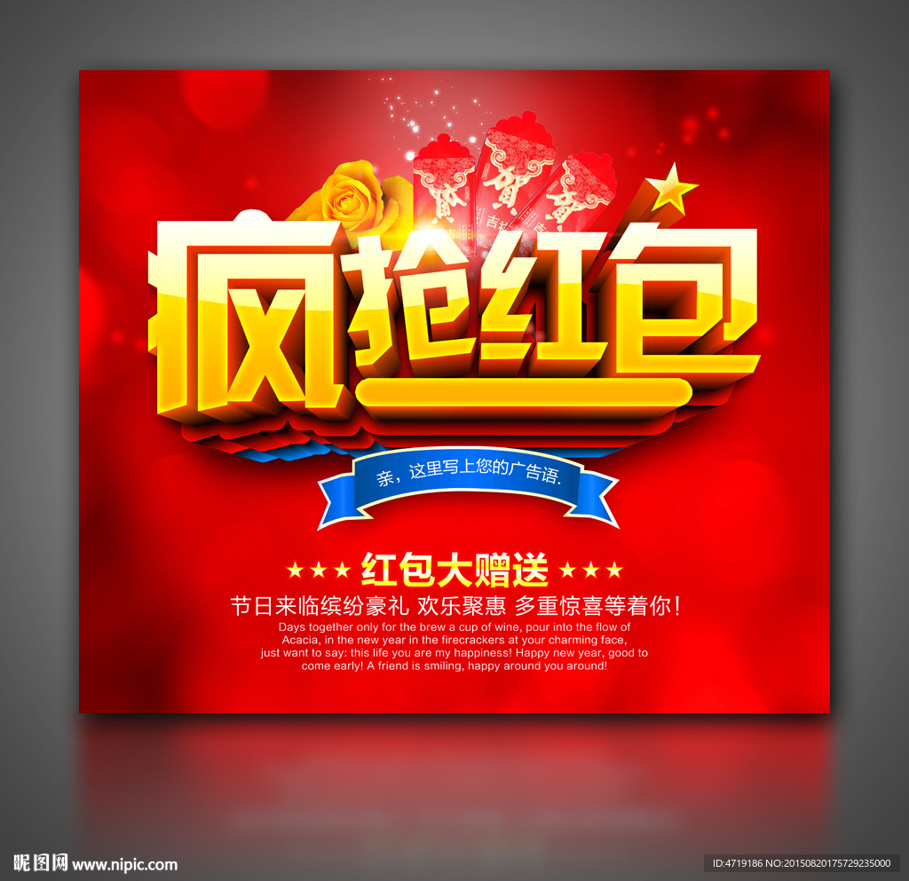 疯抢红包