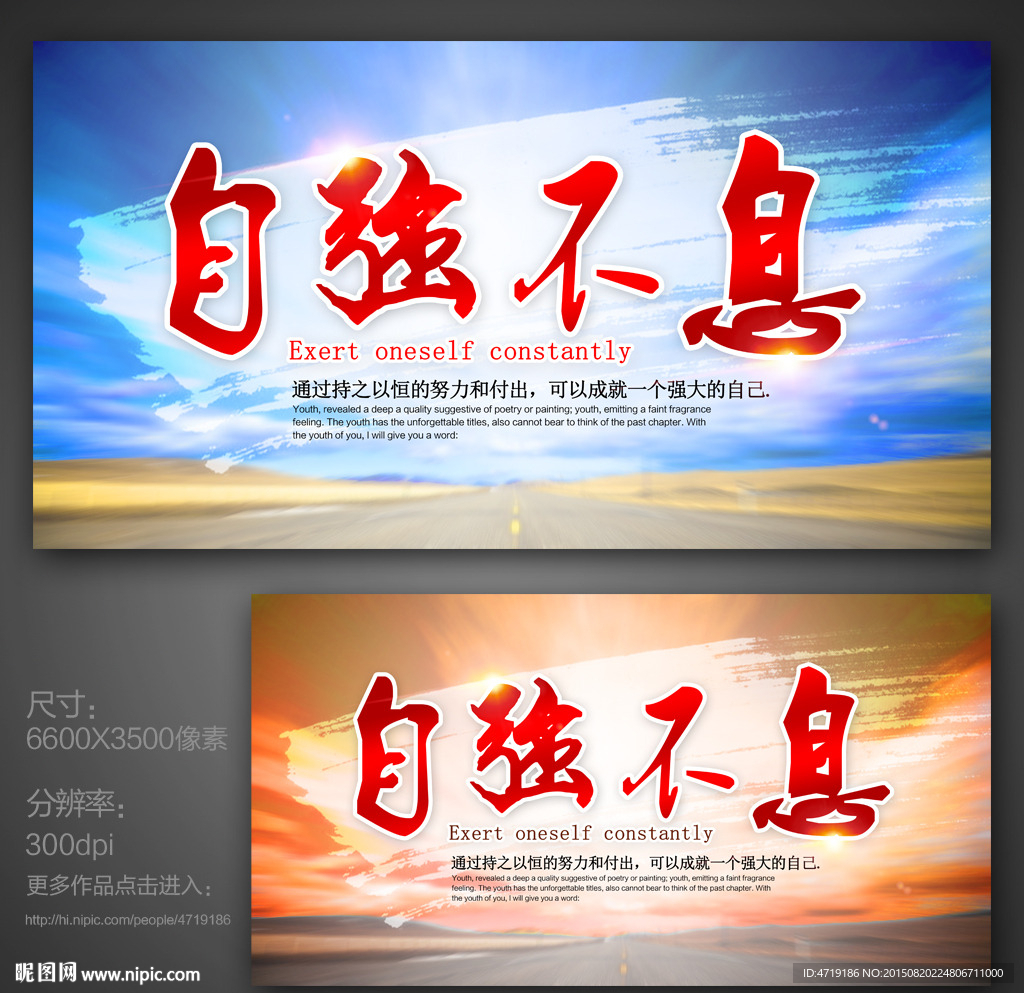 自强不息 励志