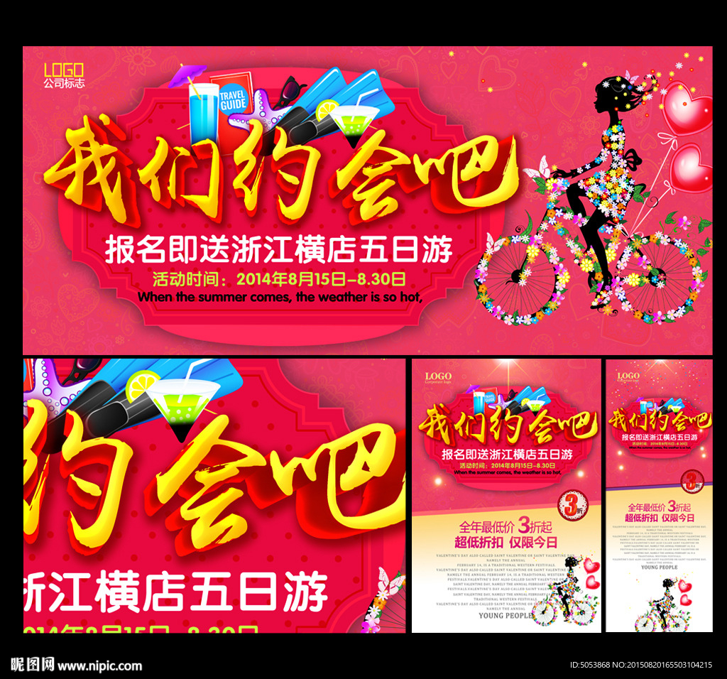 约会