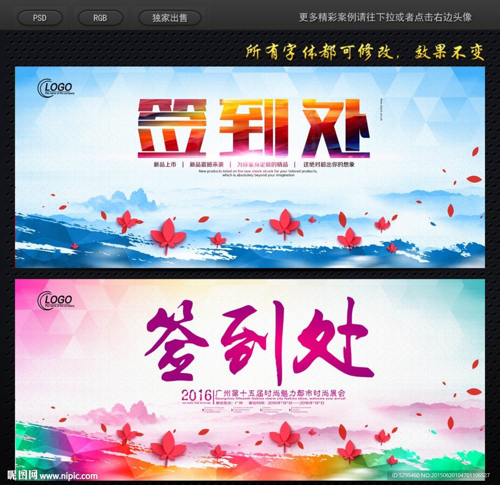 签到处