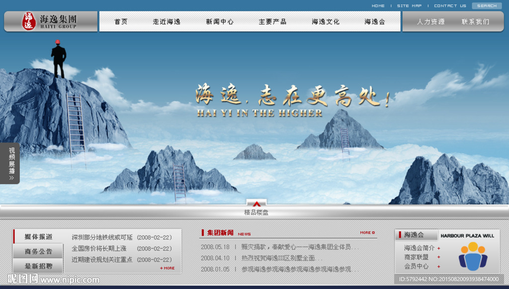 集团类FLASH网站首页