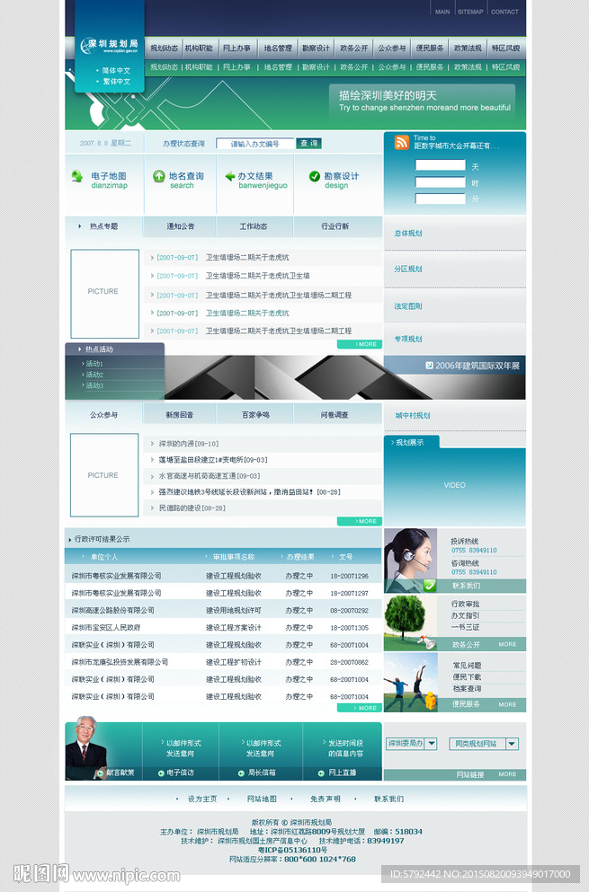 机构协会类网站