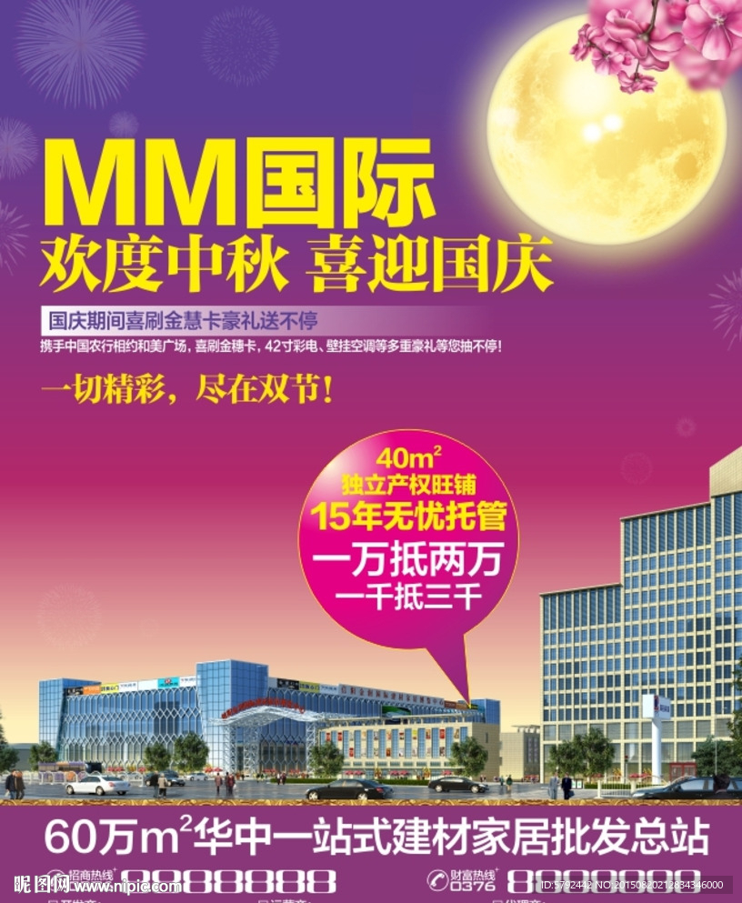 商业地产DM单