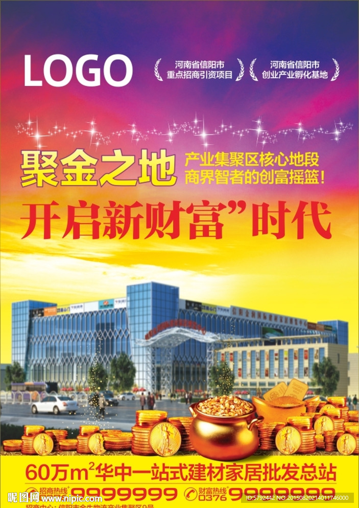商业地产DM单