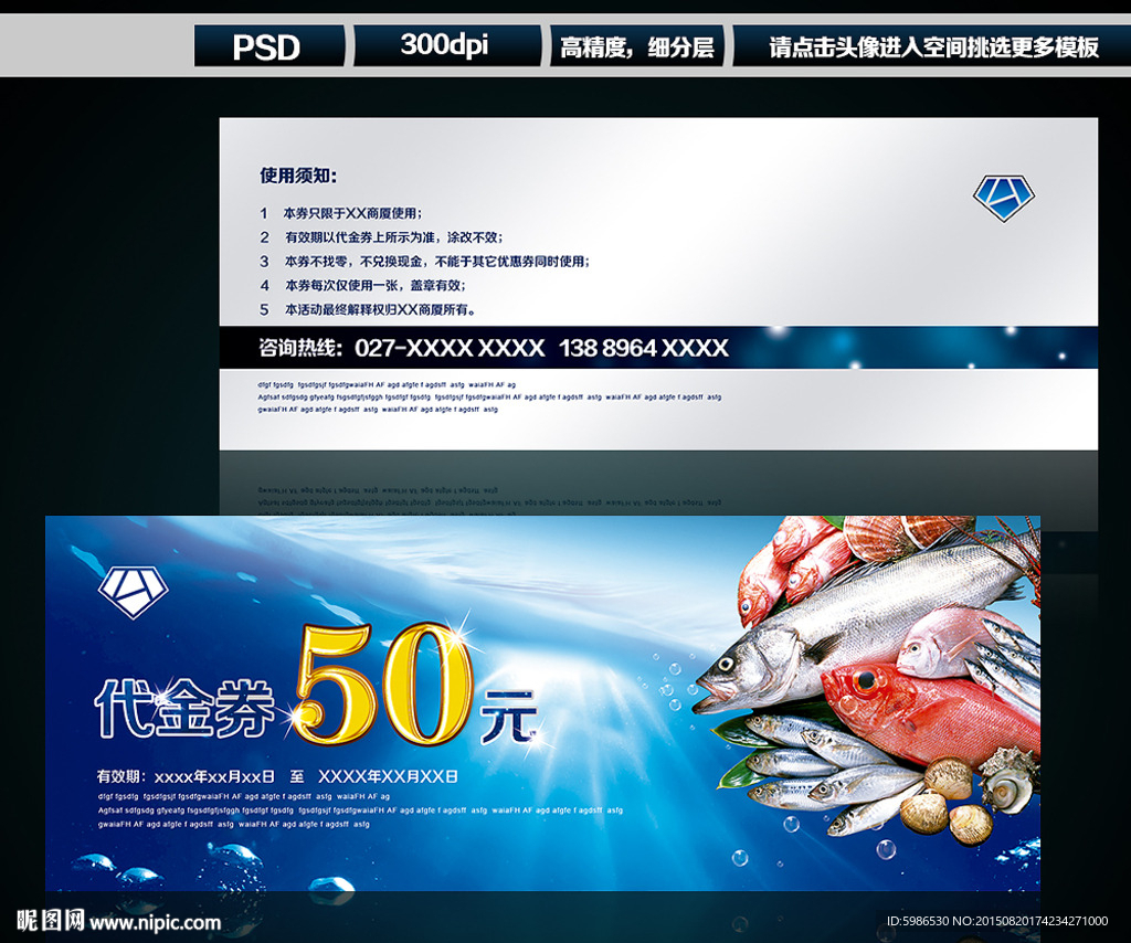 海鲜代金券