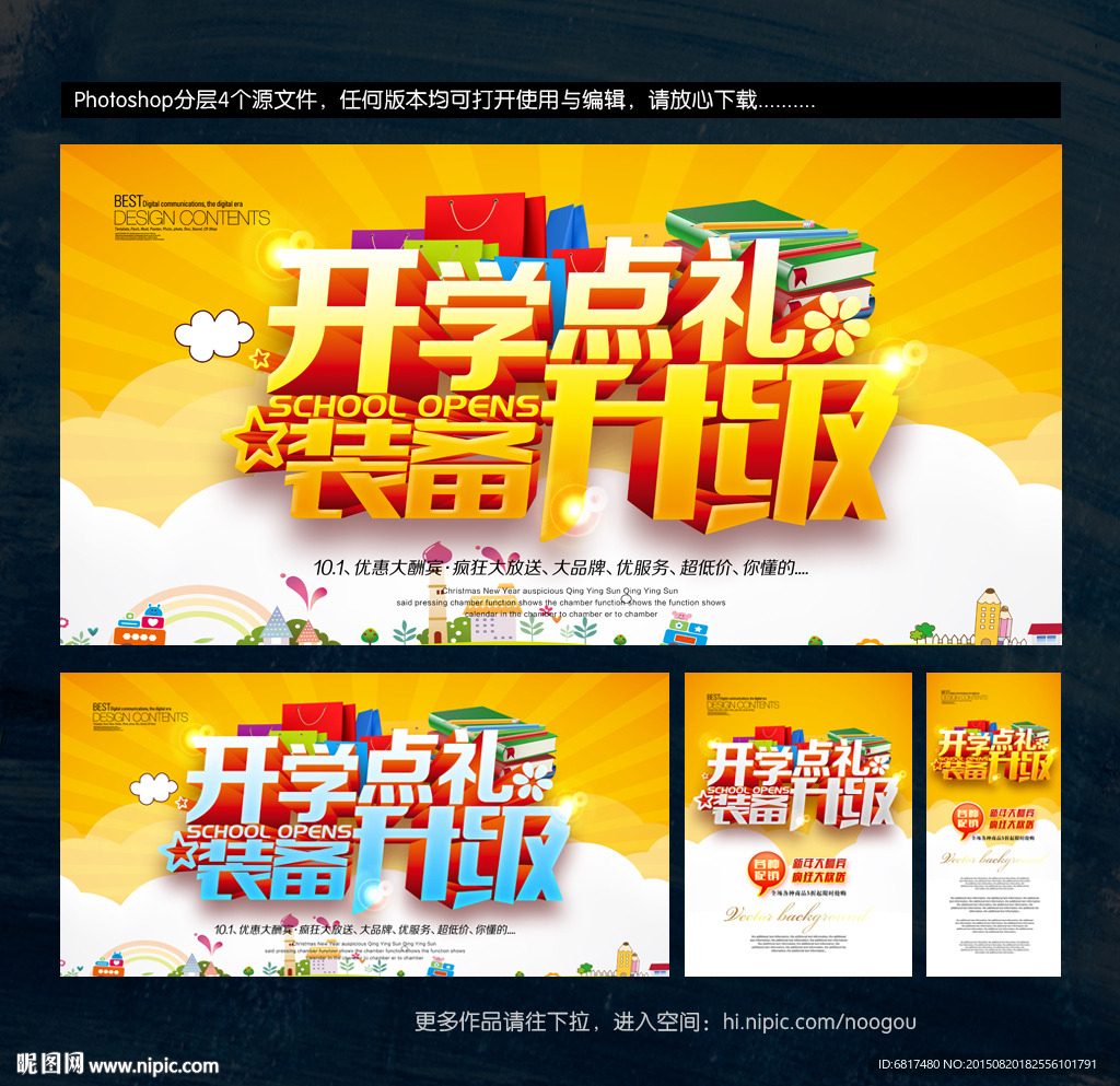 开学