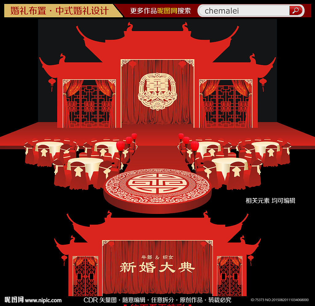 婚庆