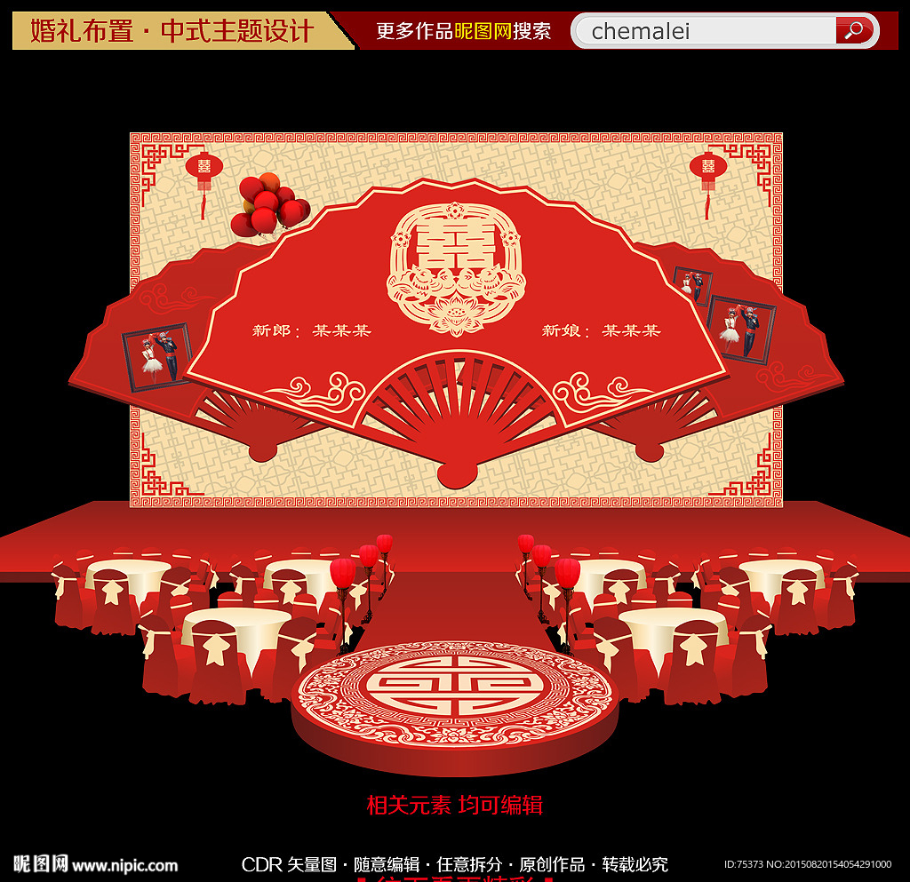 婚庆