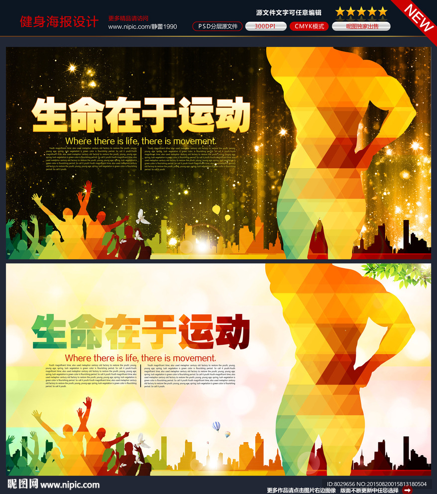 生命在于运动  健身图片