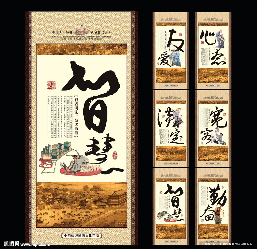 中国风道德文化励志展板