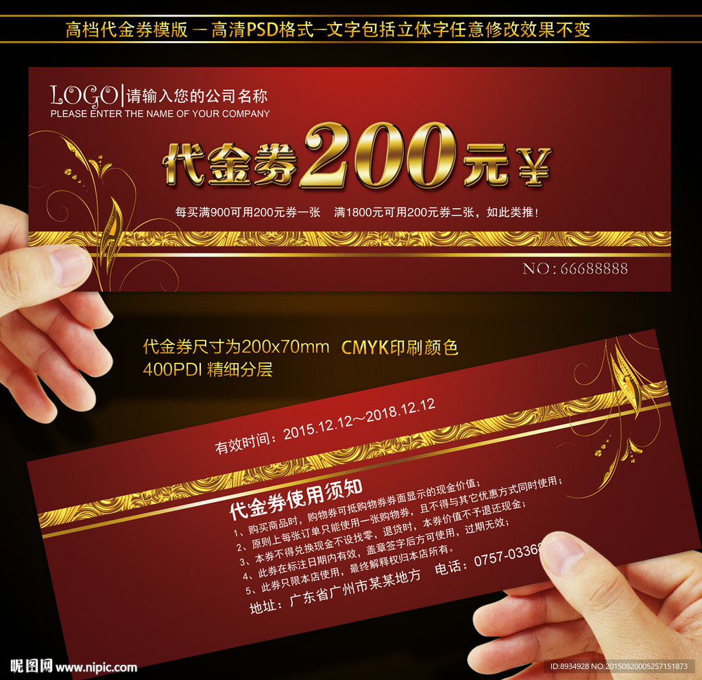 代金券