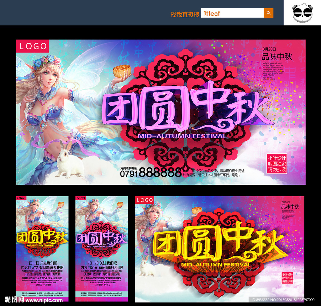 中秋节