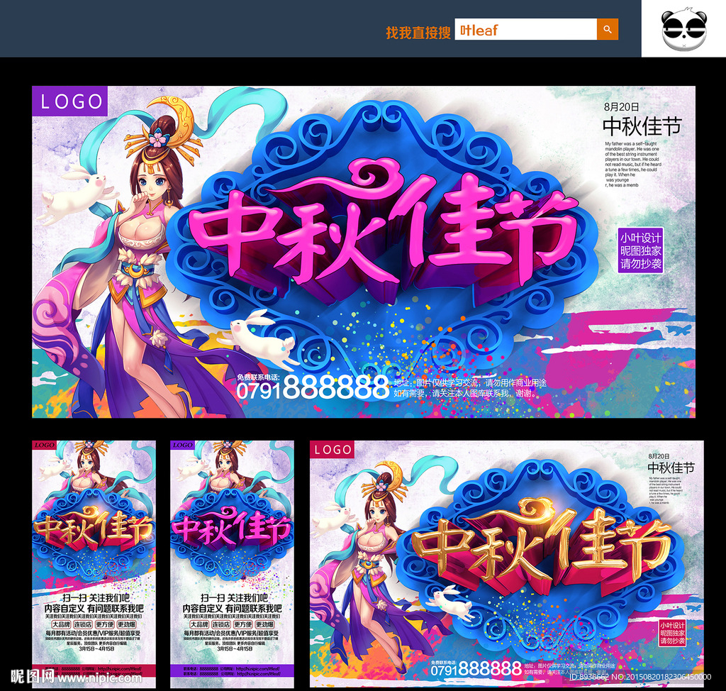 中秋