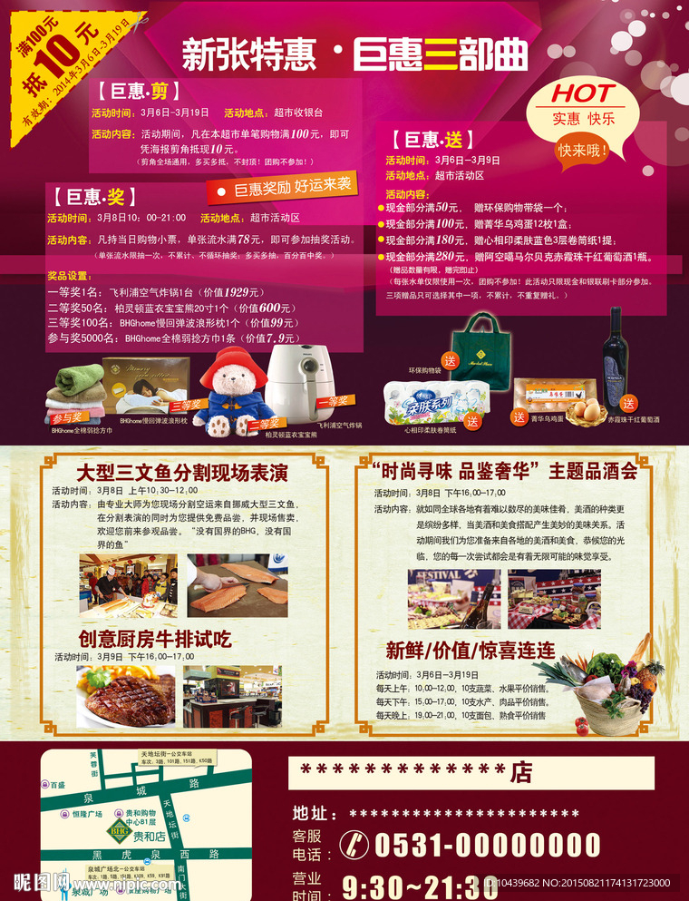 新张特惠活动DM宣传单页封底