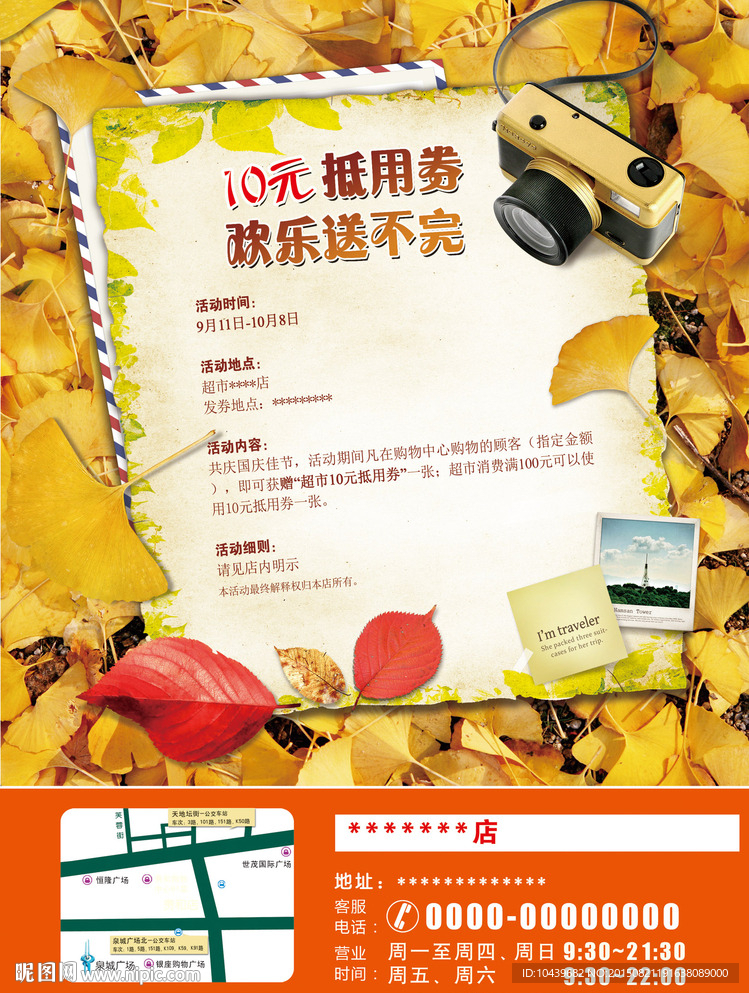 国庆节DM宣传单页封底