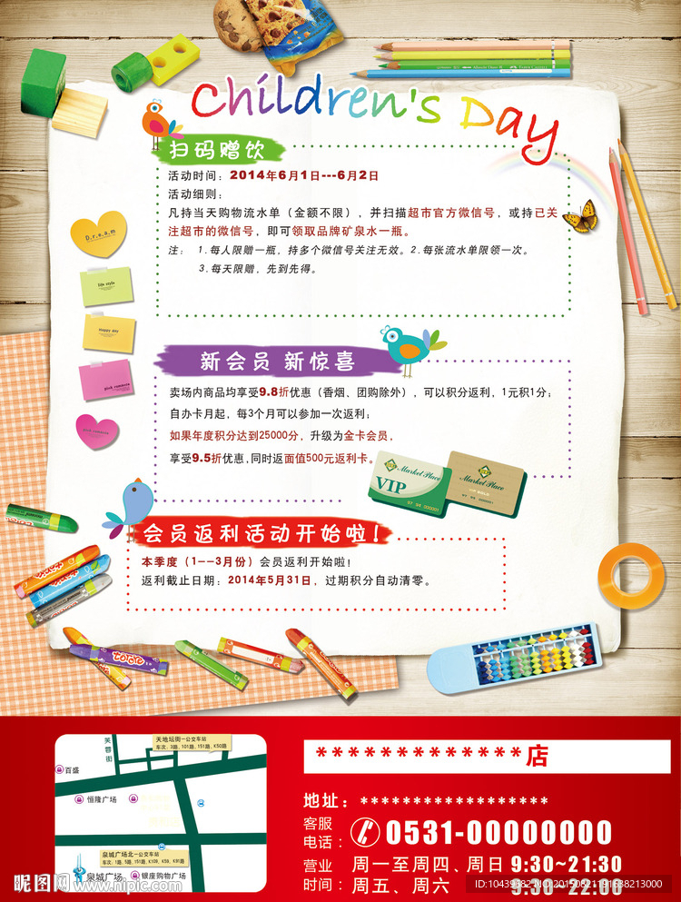 儿童节DM宣传单页封底