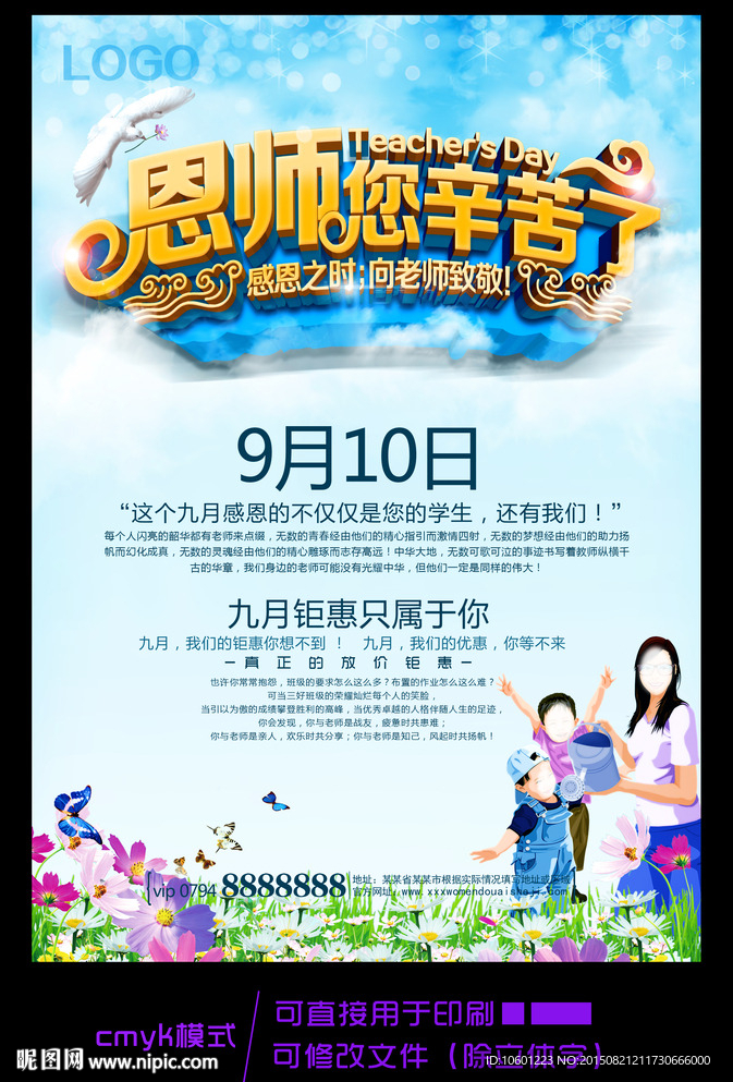 教师节单页