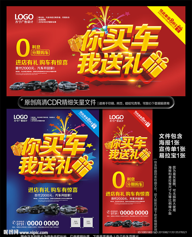 汽车4S店海报宣传单易拉宝设计