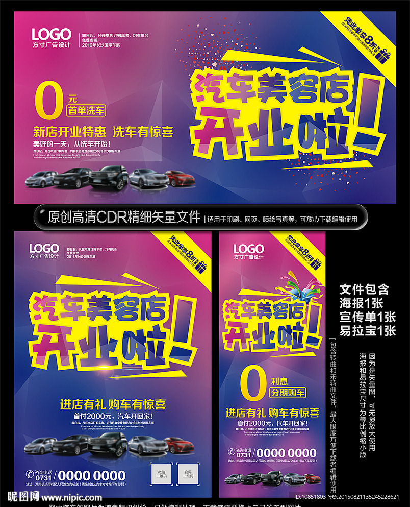 汽车美容店4S店海报传单易拉宝