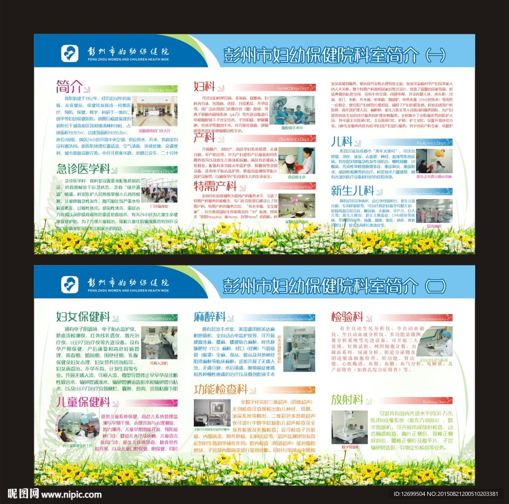 医院展板简介