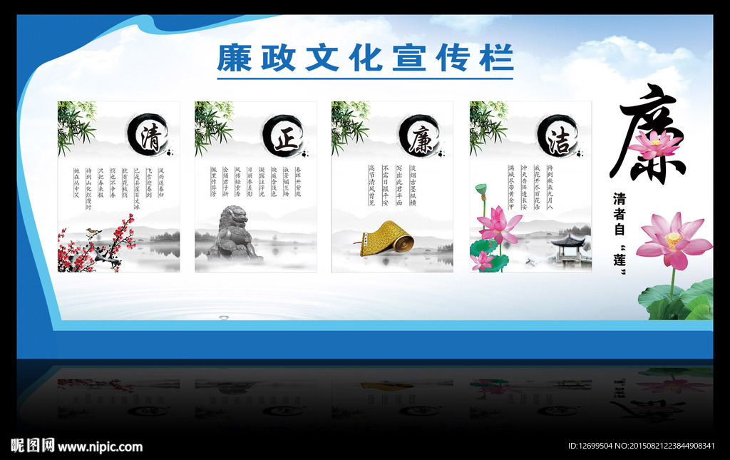 廉政文化宣传栏展板设计