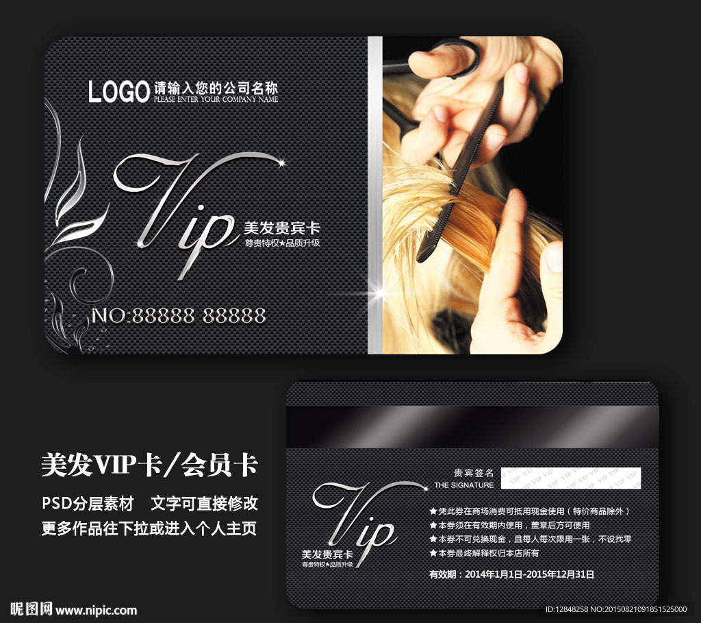 美发会员卡