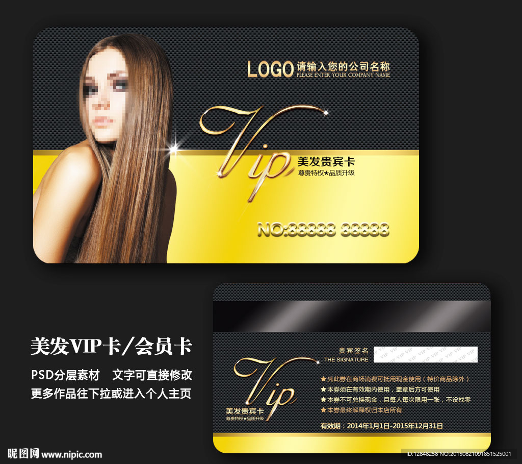 美发会员卡