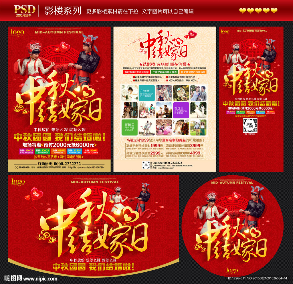 婚纱影楼宣传单