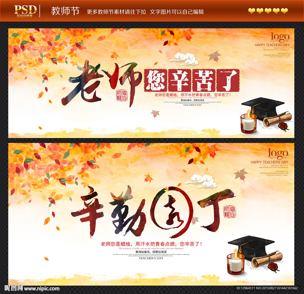 教师节