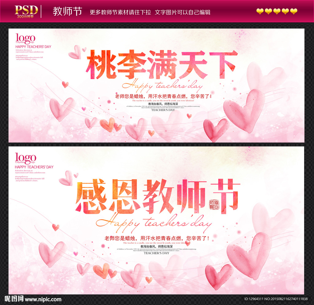 教师节