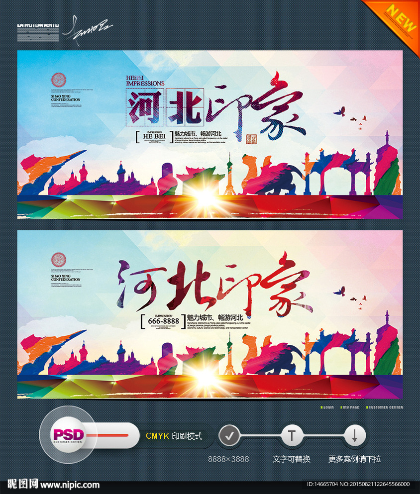 河北旅游