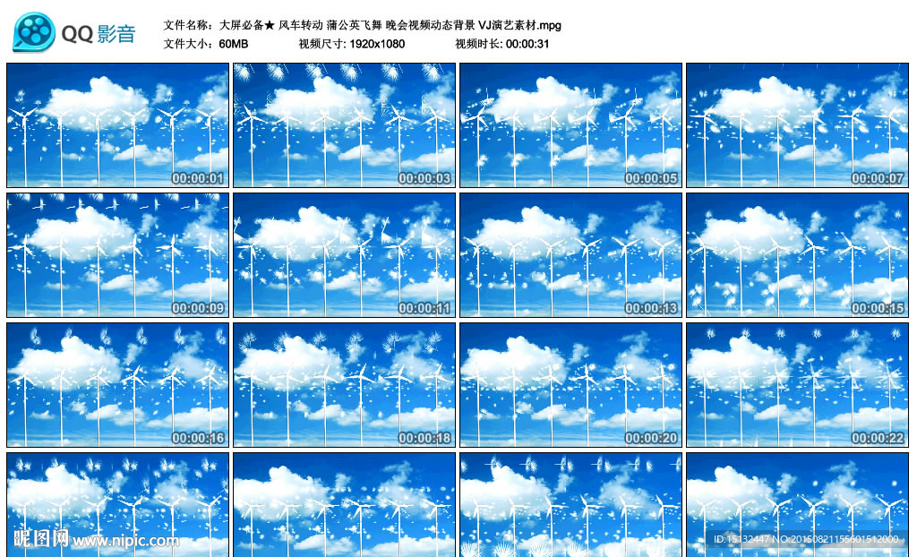 风车转动蒲公英飞舞VJ演艺素