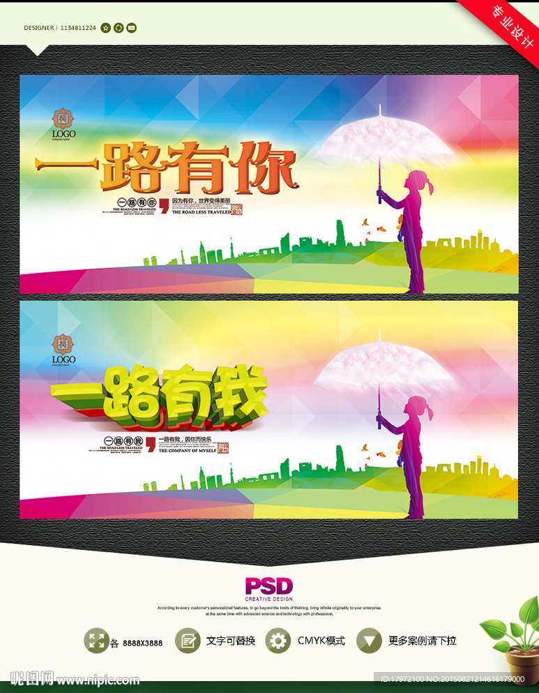 一路有我 一路有你